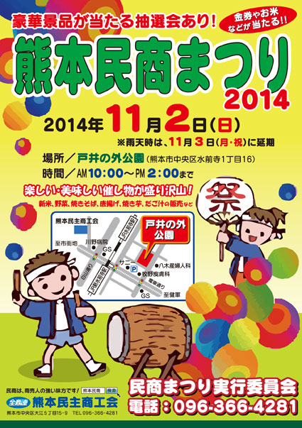 熊本民商まつり2014