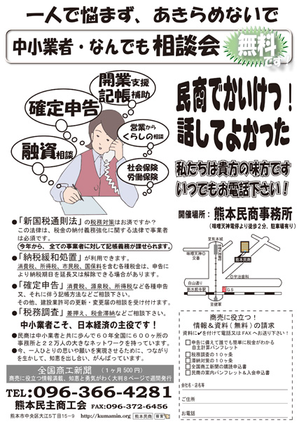 なんでも相談会チラシ