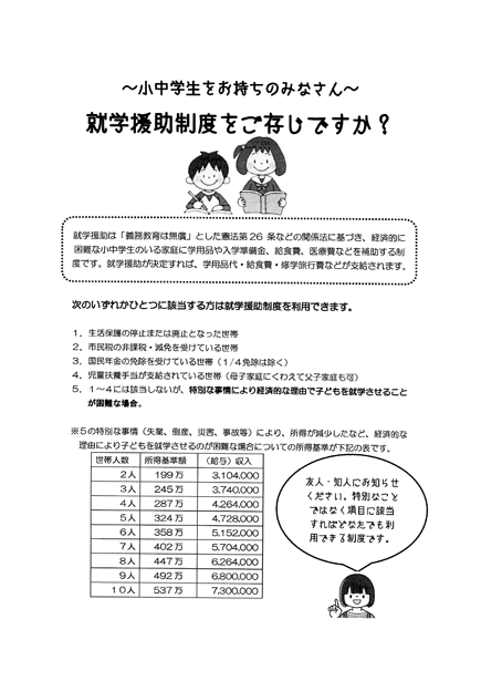 就学援助制度チラシ1