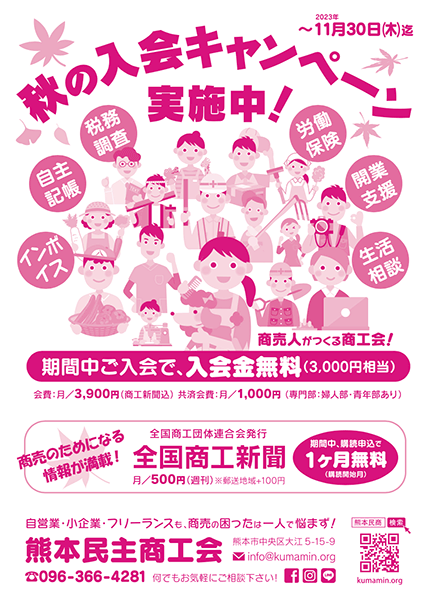 秋の入会キャンペーン