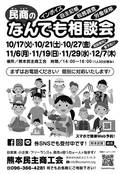 なんでも相談会