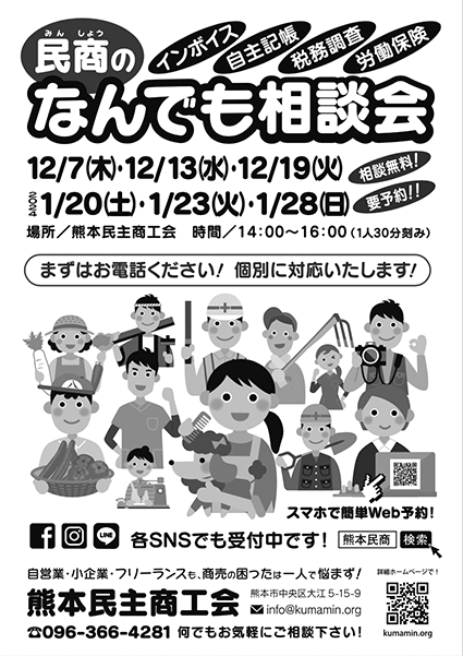 なんでも相談会