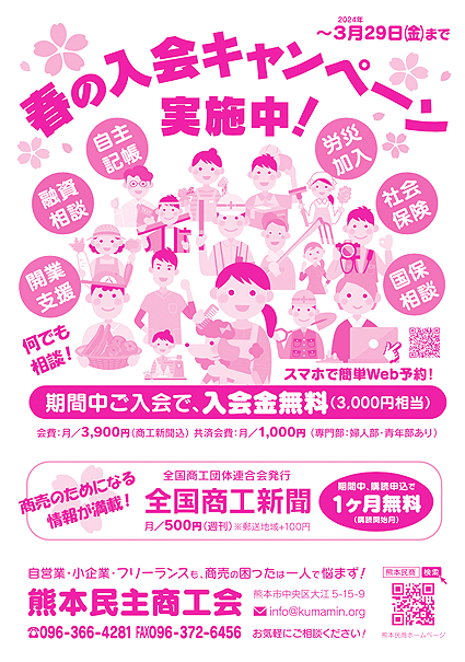 春の入会キャンペーン