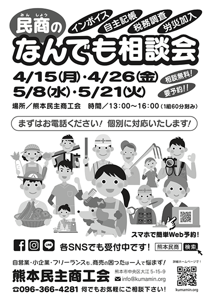 なんでも相談会