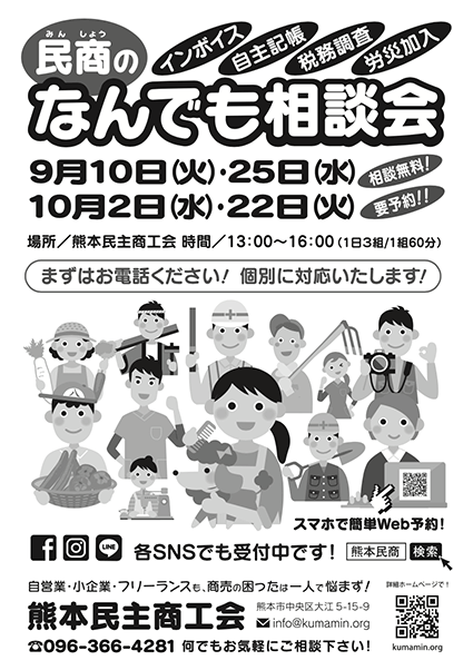 なんでも相談会