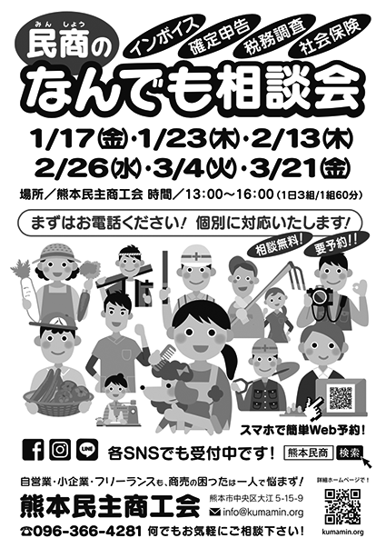 なんでも相談会