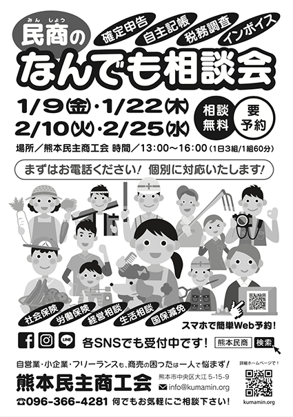 なんでも相談会